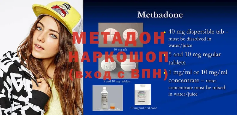 Метадон methadone  Бийск 